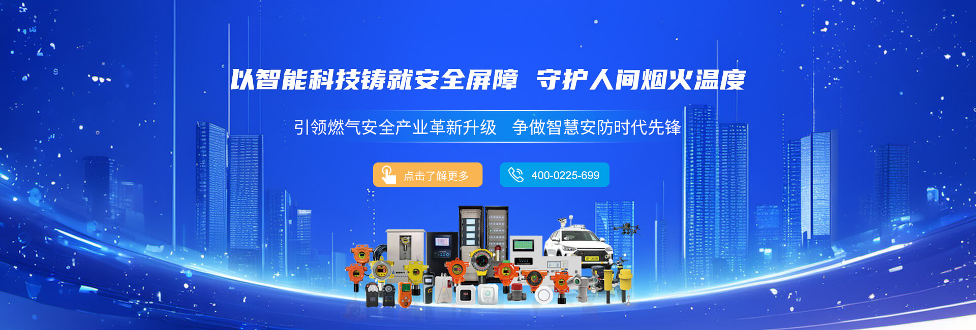 守護氣體環境安全